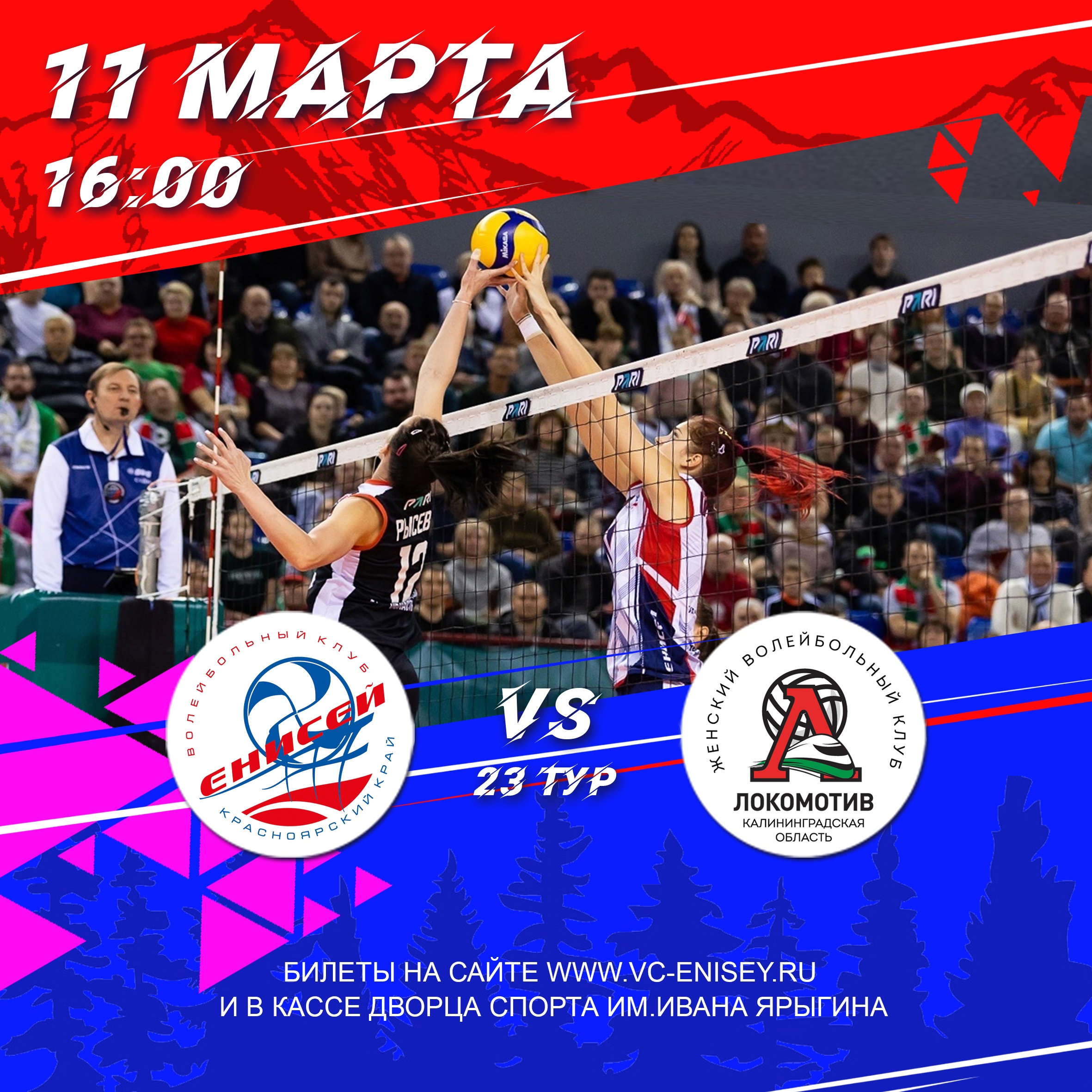 match voleybol