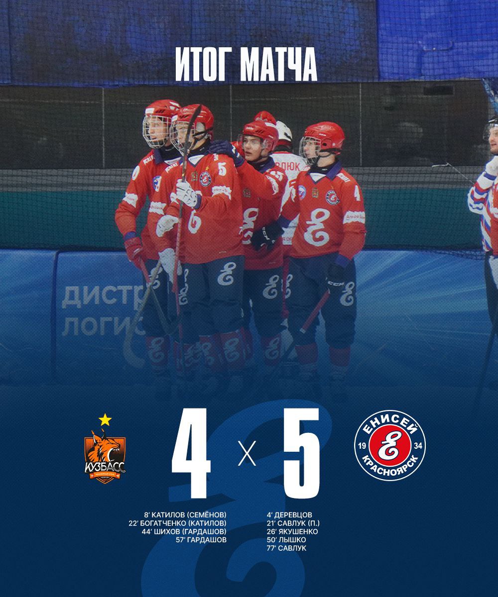 ХК "Енисей" IMG 20251125 213320 470