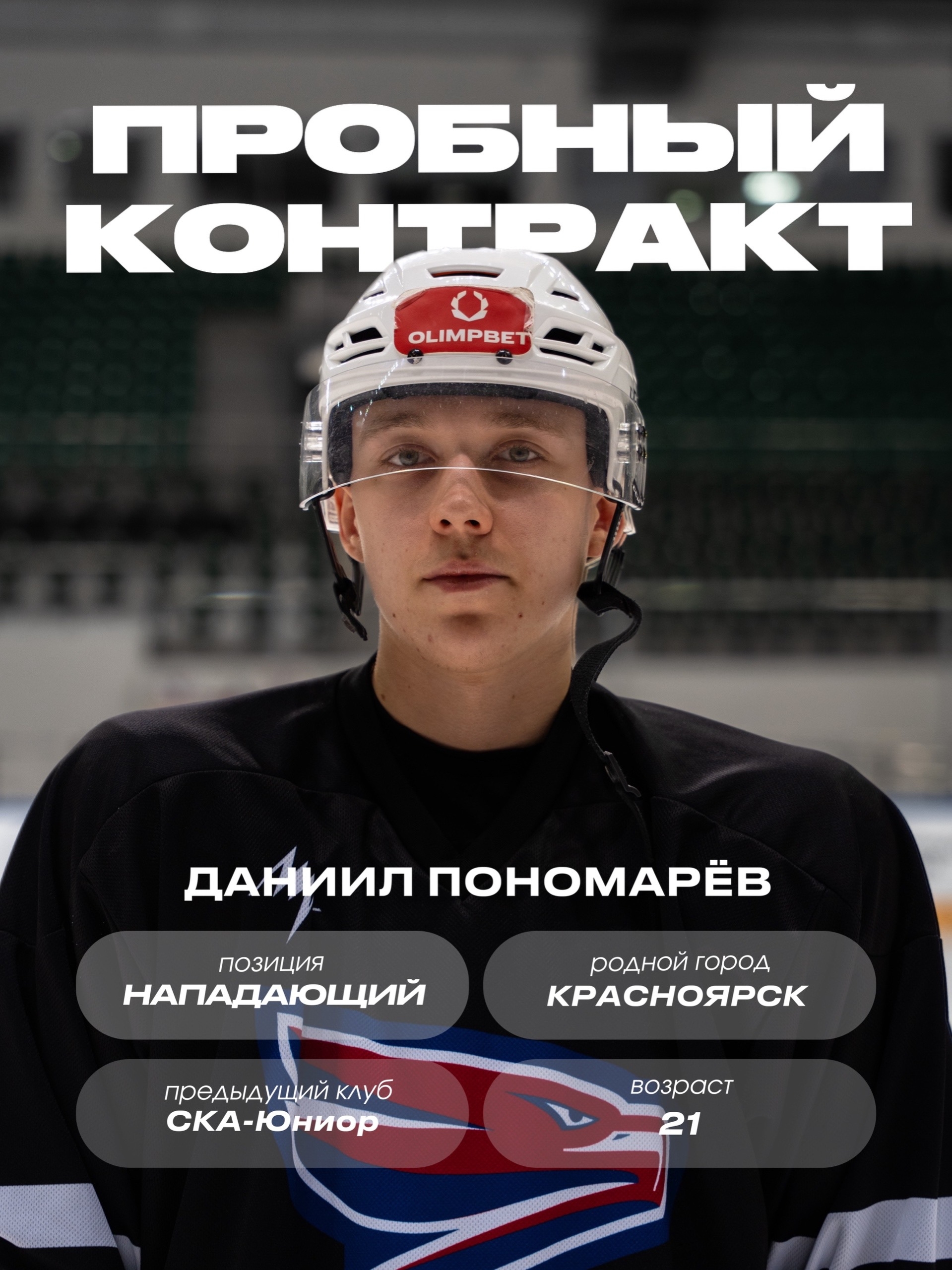 ХК "Сокол" ewMsbpv uY